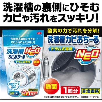 洗濯槽カビおちーる NEO アイメディア