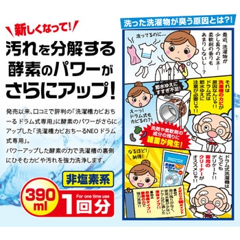 洗濯槽カビおちーる NEO アイメディア