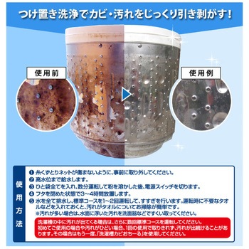 洗濯槽カビおちーるNEO アイメディア