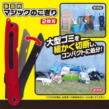 多目的マジックのこぎり アイメディア