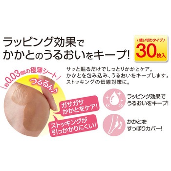 貼ってかかと足裏つるるん アイメディア