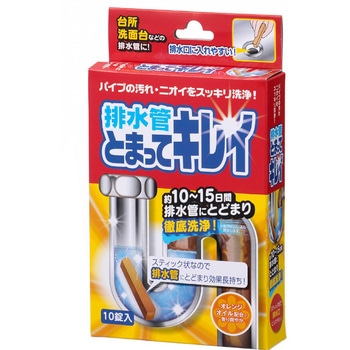 排水管とまってキレイ アイメディア