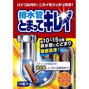 排水管とまってキレイ アイメディア