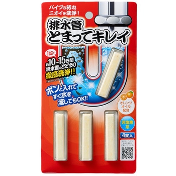 排水管とまってキレイ アイメディア
