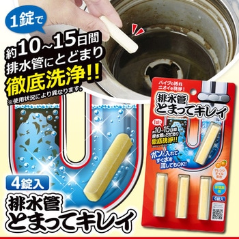 排水管とまってキレイ アイメディア