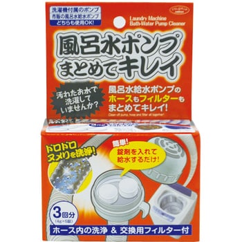 風呂水ポンプまとめてキレイ アイメディア その他洗濯用品 通販モノタロウ