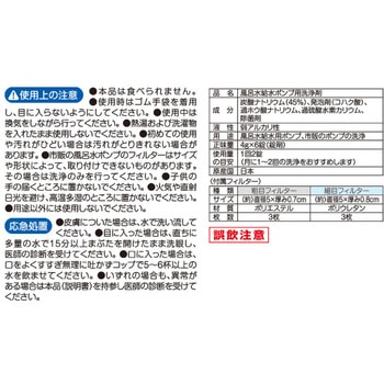 風呂水ポンプまとめてキレイ アイメディア