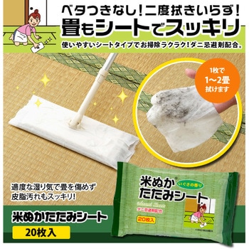 米ぬかたたみシート アイメディア