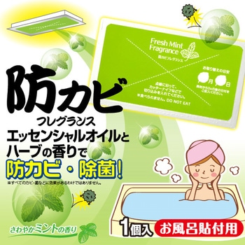 防カビフレグランス お風呂貼付用 アイメディア