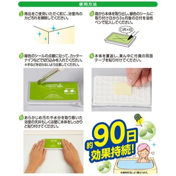防カビフレグランス お風呂貼付用 アイメディア