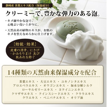 薬用茶せっけん しっとり アイメディア