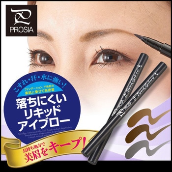 落ちにくいリキッドアイブロー アイメディア