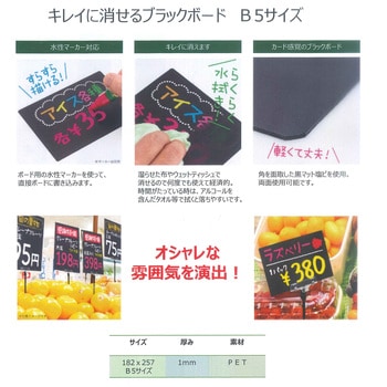 ブラックボード B5 大一産業 ポップ用紙 通販モノタロウ