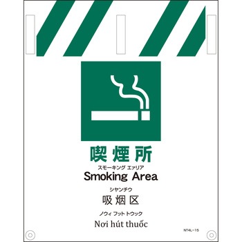 JIS 4ヵ国語入りタンカン標識 グリーンクロス