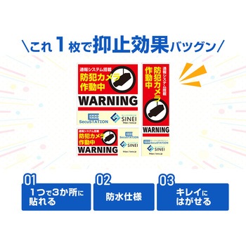 SecuSTATION 防犯ステッカー10枚セット SecuSTATION