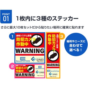 SecuSTATION 防犯ステッカー10枚セット SecuSTATION