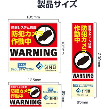 SecuSTATION 防犯ステッカー10枚セット SecuSTATION