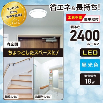 LED内玄関灯 昼光色 工事不要・簡単取付・5年保証 オーム電機