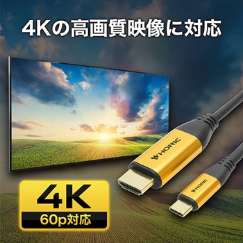 USB Type-CtoHDMI変換ケーブル 3m ホーリック