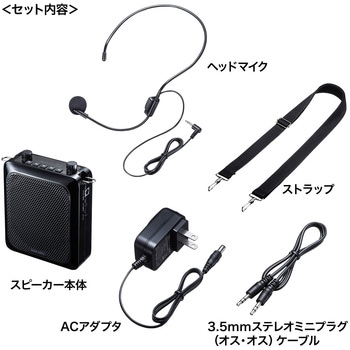 ハンズフリー拡声器スピーカー サンワサプライ