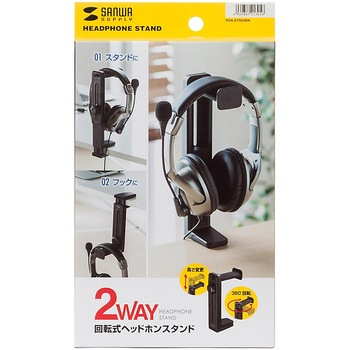回転式2WAYヘッドホンスタンド サンワサプライ