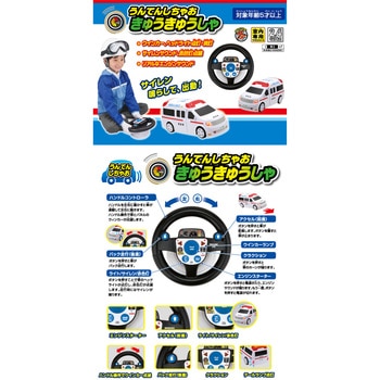 R/C うごかしちゃお きゅうきゅうしゃ ハピネット