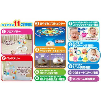 アンパンマン 赤ちゃん泣き止ませサウンド付きすやすやプロジェクション付きメリー アガツマ
