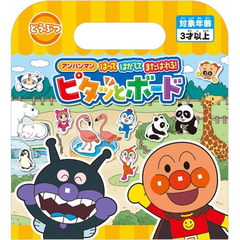 アンパンマンはってはがしてまたはれる!ピタッとボード どうぶつ アガツマ