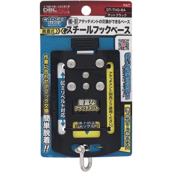 GADGET SERIES 脱着式スチールフックベース 三共コーポレーション
