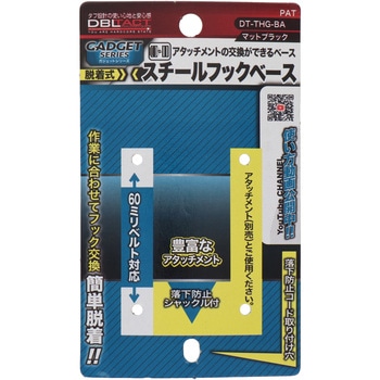 GADGET SERIES 脱着式スチールフックベース 三共コーポレーション