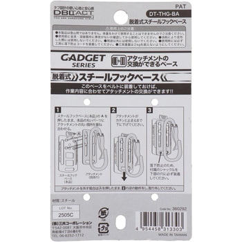 GADGET SERIES 脱着式スチールフックベース 三共コーポレーション