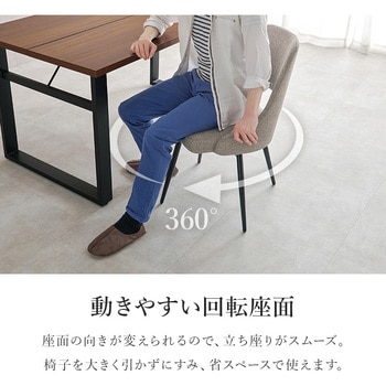 生地が選べる ダイニングチェア 単品 1脚 360度 回転式 肘なし 布張り 合成皮革 スチール 脚 萩原