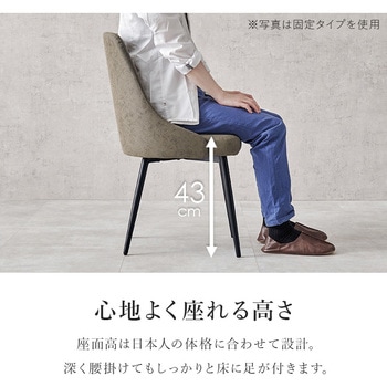 生地が選べる ダイニングチェア 単品 1脚 360度 回転式 肘なし 布張り 合成皮革 スチール 脚 萩原