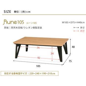 モザイク天板 こたつ 長方形 105x75 萩原