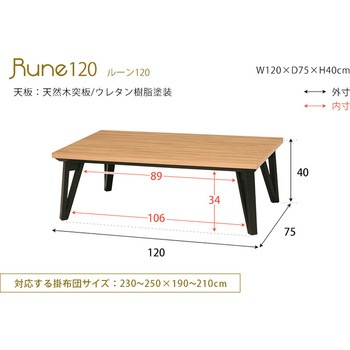 モザイク天板 こたつ 長方形 105x75 萩原