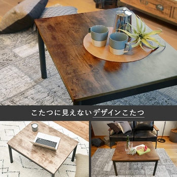 ヴィンテージ風 こたつテーブル 75×60 萩原