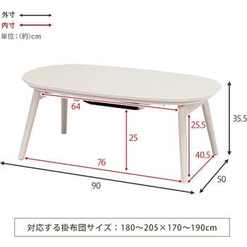 【完成品】 こたつ テーブル 折りたたみ オーバル 楕円形 (90×50cm) 萩原