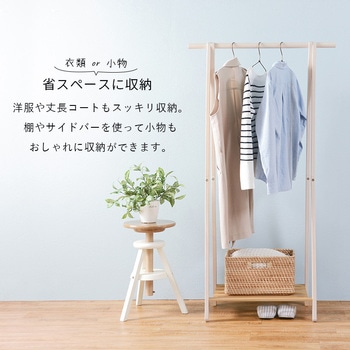 棚付き ハンガーラック 幅80cm 萩原