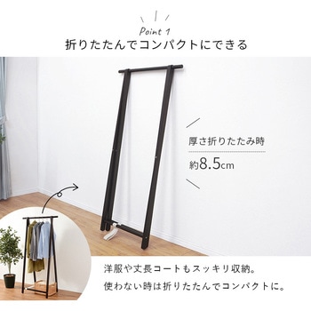 折りたたみハンガーラック 幅80cm 萩原