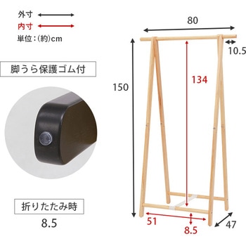 折りたたみハンガーラック 幅80cm 萩原