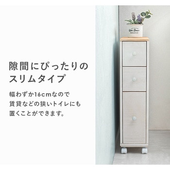 4色から選べる スリム トイレラック トイレ収納 キャスター 隙間収納 キャスター付き 萩原