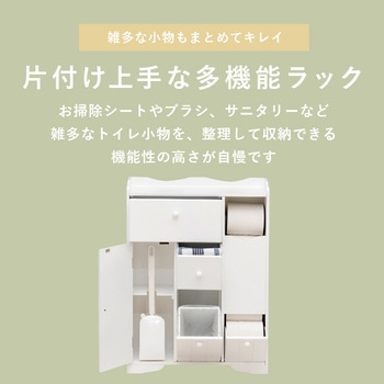 トイレラック コンパクト 使いやすい 幅45cm 完成品 サニタリー収納 萩原