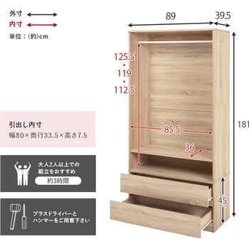 ワードローブ 引き出し付き 幅89cm ハンガーラック クローゼット コートハンガー 萩原