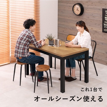 布団レス&高さ2段階調節 ダイニングこたつ 120×75cm 萩原