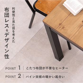 布団レス&高さ2段階調節 ダイニングこたつ 120×75cm 萩原