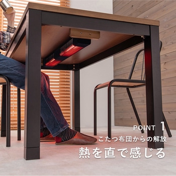 布団レス&高さ2段階調節 ダイニングこたつ 120×75cm 萩原