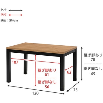 布団レス&高さ2段階調節 ダイニングこたつ 120×75cm 萩原