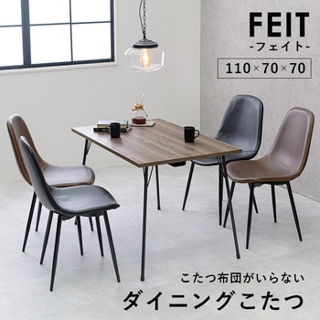 布団レス ダイニングこたつ 120×70cm 萩原