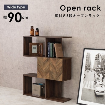 扉付きオープンラック 幅90cm 3段タイプ 萩原