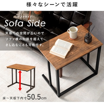 ゆったり使える 幅広 サイドテーブル 幅60cm 萩原